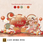 中秋国庆节活动美陈背景板