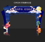 中秋门头 国庆门头 双节