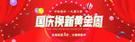 国庆节banner