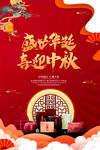 中秋国庆礼盒海报