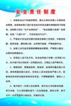 安全责任制度