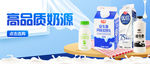 牛奶banner