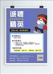 诚聘精英招聘海报