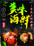 海鲜海报