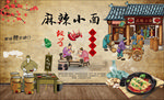 重庆小面麻辣鲜香背景墙