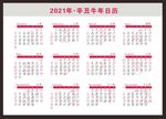 2021年日历