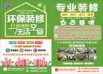 环保装修专业装修彩页