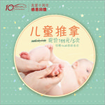 儿童推拿