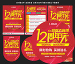 周年店庆