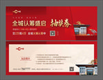 地产抽奖券  活动抽奖券