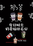 奶茶店海报墙贴饮品卡通奶茶杯