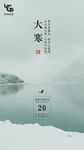 大寒节气海报