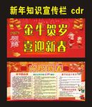 新春宣传栏