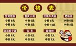 面馆 价格表