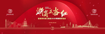 红色大气年会活动背景