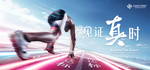炫酷奔跑合作会议主视觉