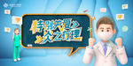 医生小黑板加油健康主视觉