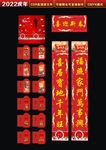 2022虎年春节对联套装图片