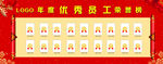 优秀员工荣誉榜