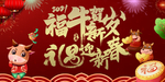 牛年新年海报