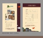 高端地产 置业计划书