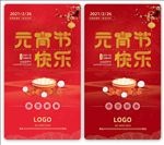 元宵节海报