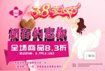 38妇女节