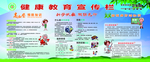 健康教育展板