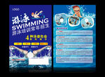 游泳彩页