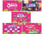 商场3周年店庆电子屏海报