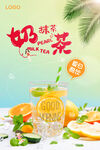 奶茶海报