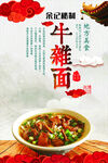 牛肉面