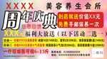 美容养生会所周年庆活动海报广告