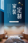 家装定制海报