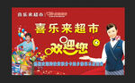 超市广告
