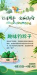 端午节趣味钓粽子游戏海报