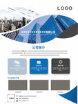 公司简介海报图片