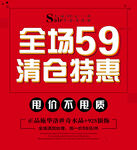 清仓海报图片 清仓大促 