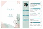 个人简历