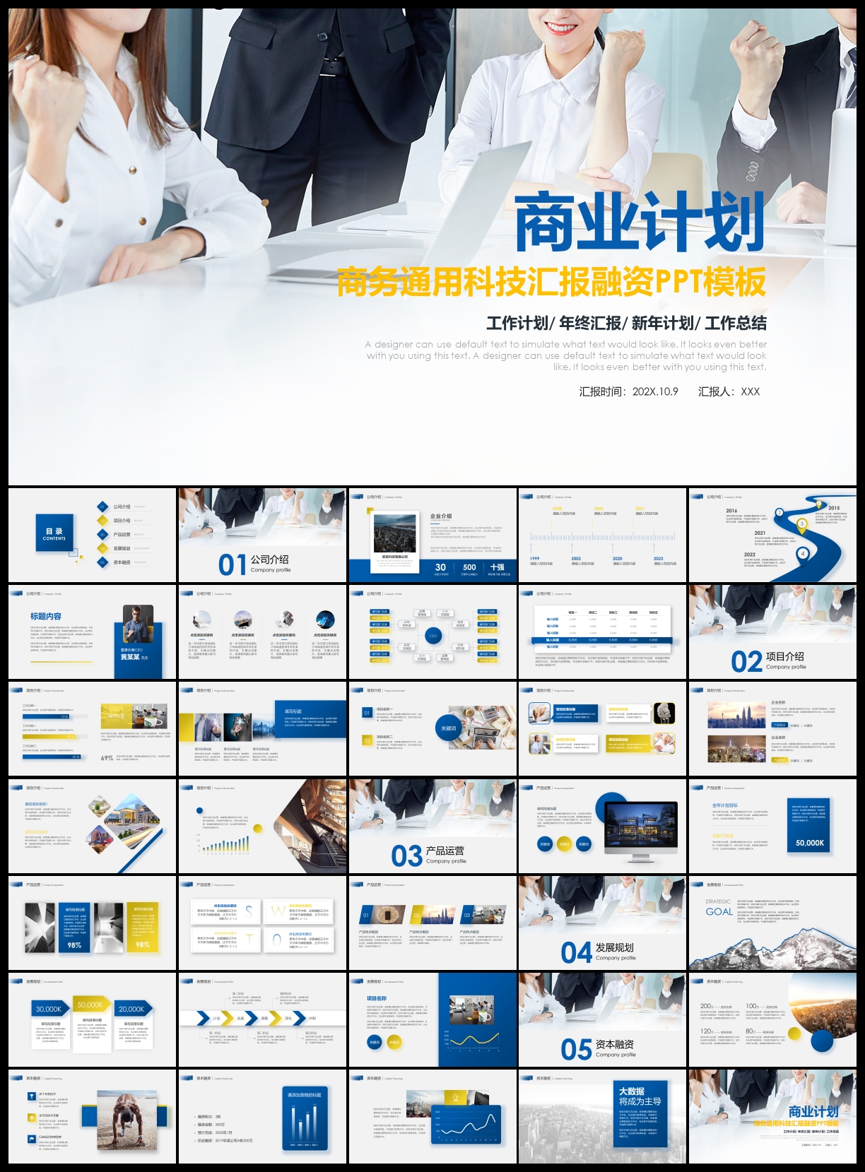 创业融资计划书PPT