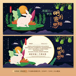 中秋节贺卡祝福卡邀请函