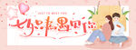 七夕情人节