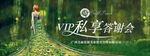 VIP私享答谢会