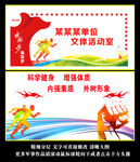 武警部队俱乐部活动室造型墙展板