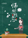 教师节快乐海报