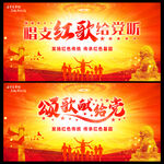 唱支红歌给党听