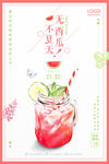 西瓜饮品海报