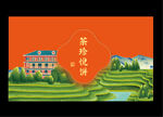 手绘茶叶庄园海报