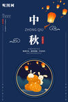 中国传统中秋节海报