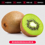 高清猕猴桃免扣素材